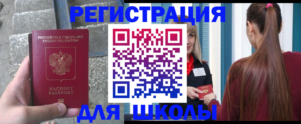 прописка для военкомата в Краснознаменске