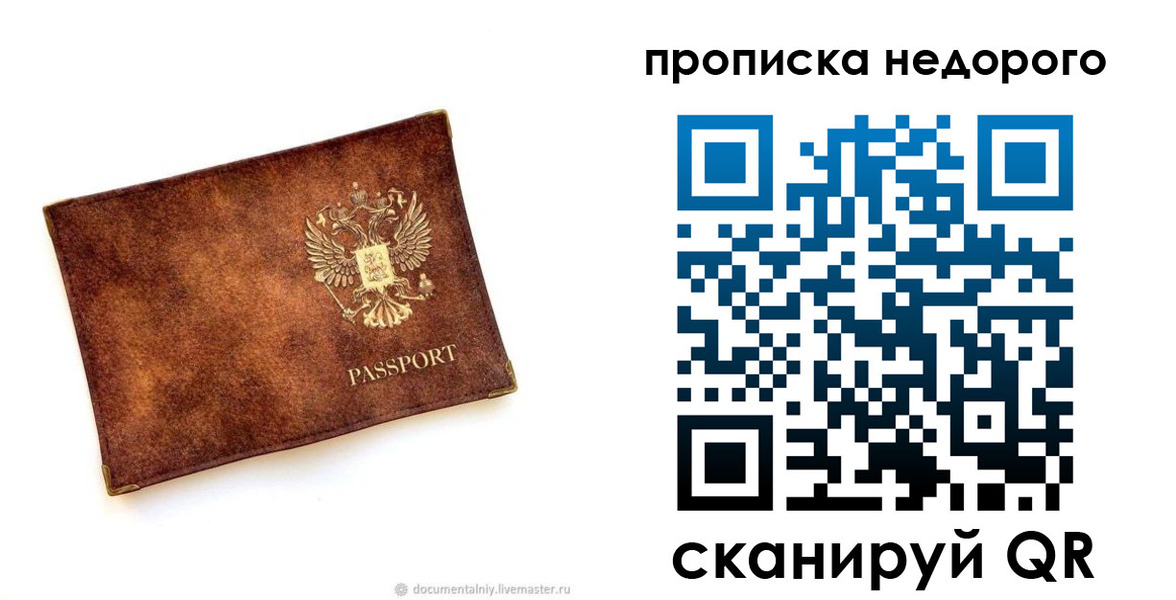 временная регистрация собственник в Краснознаменске