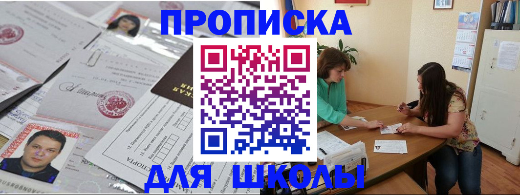 регистрация для школы в Краснознаменске