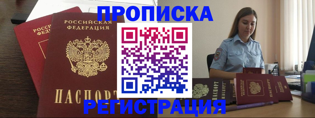 прописка для кредита в Краснознаменске